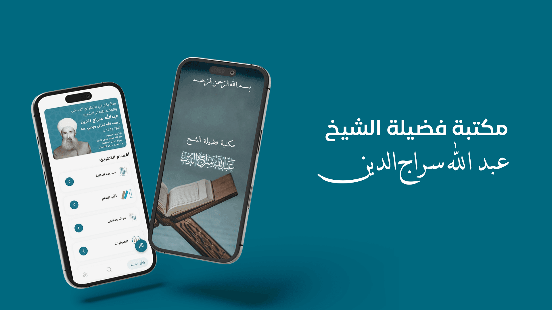 Seraj Aldeen Islamic Platform screenshot 1
