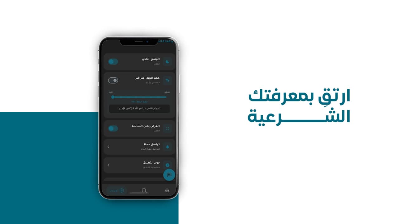 Seraj Aldeen Islamic Platform screenshot 2