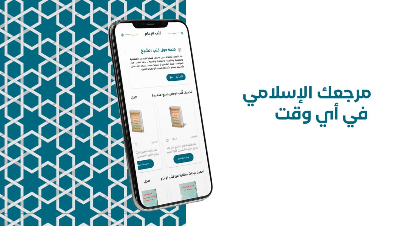 Seraj Aldeen Islamic Platform screenshot 3