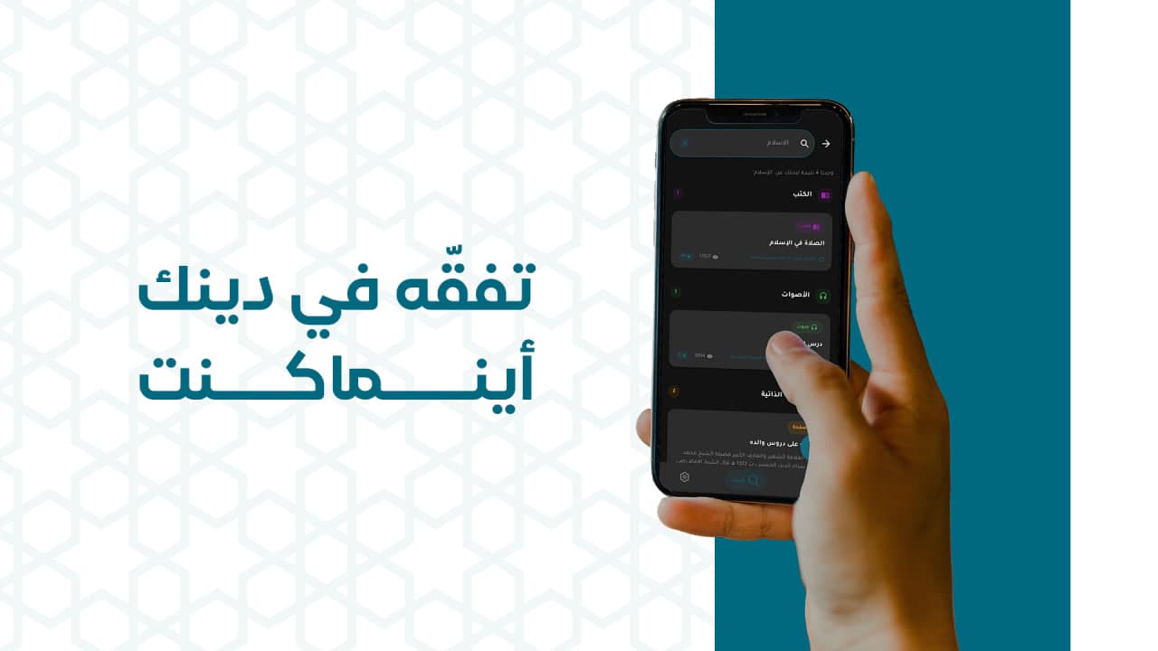 Seraj Aldeen Islamic Platform screenshot 4