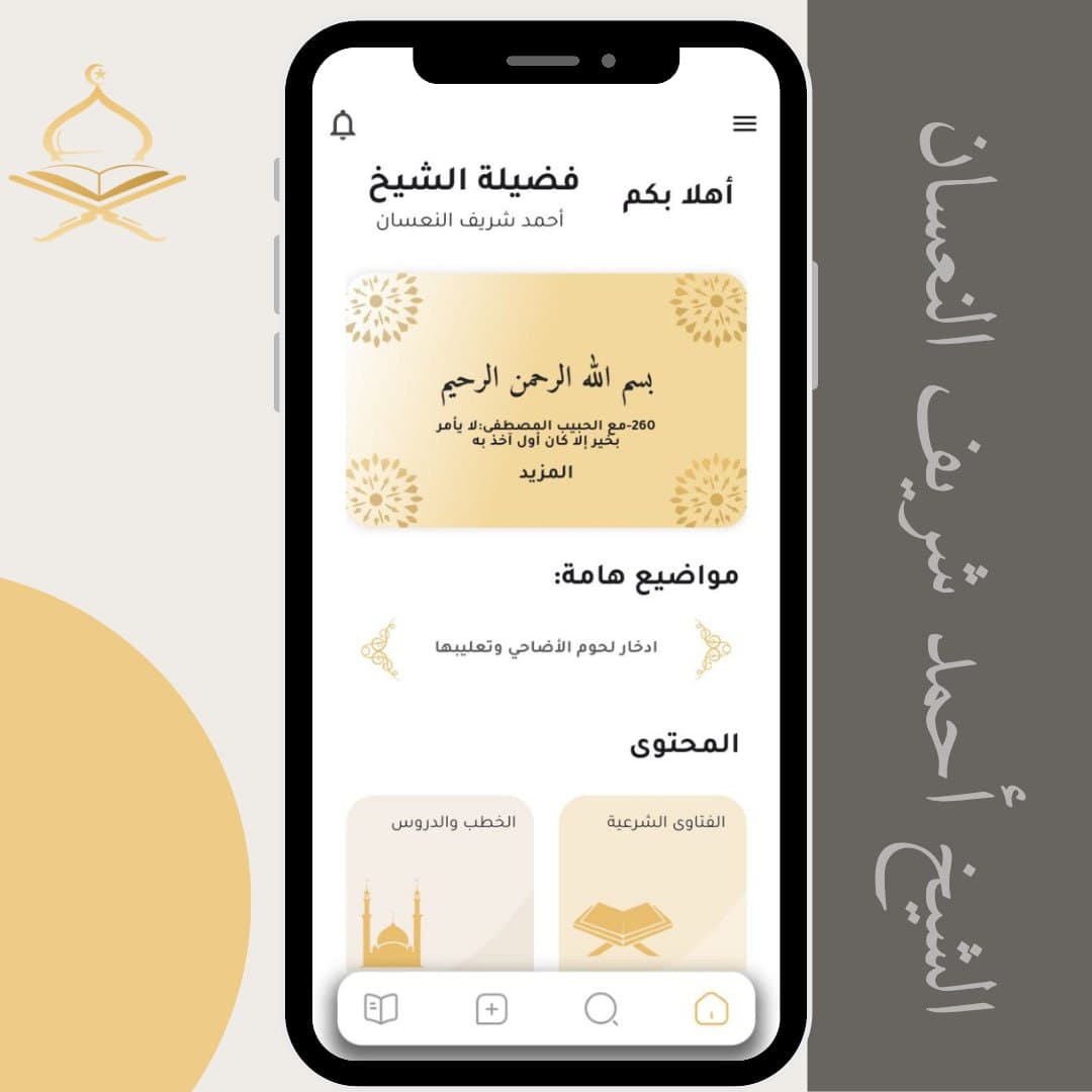 Alnassan App - Islamic mobile Application