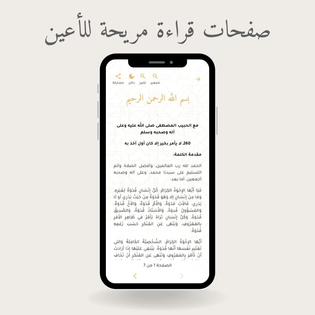 Alnassan App - Islamic mobile Application screenshot 2