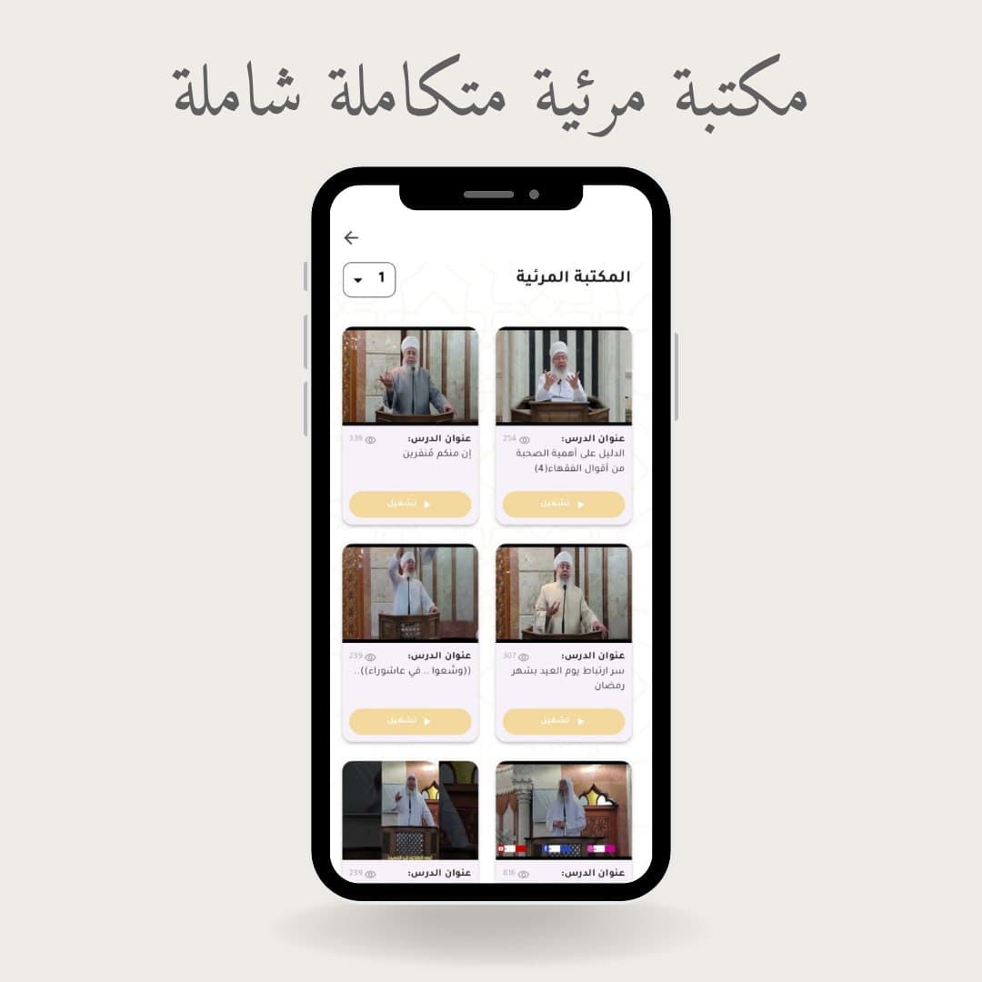 Alnassan App - Islamic mobile Application screenshot 3