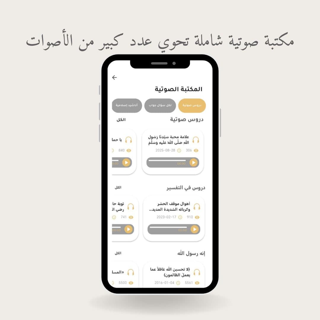 Alnassan App - Islamic mobile Application screenshot 4
