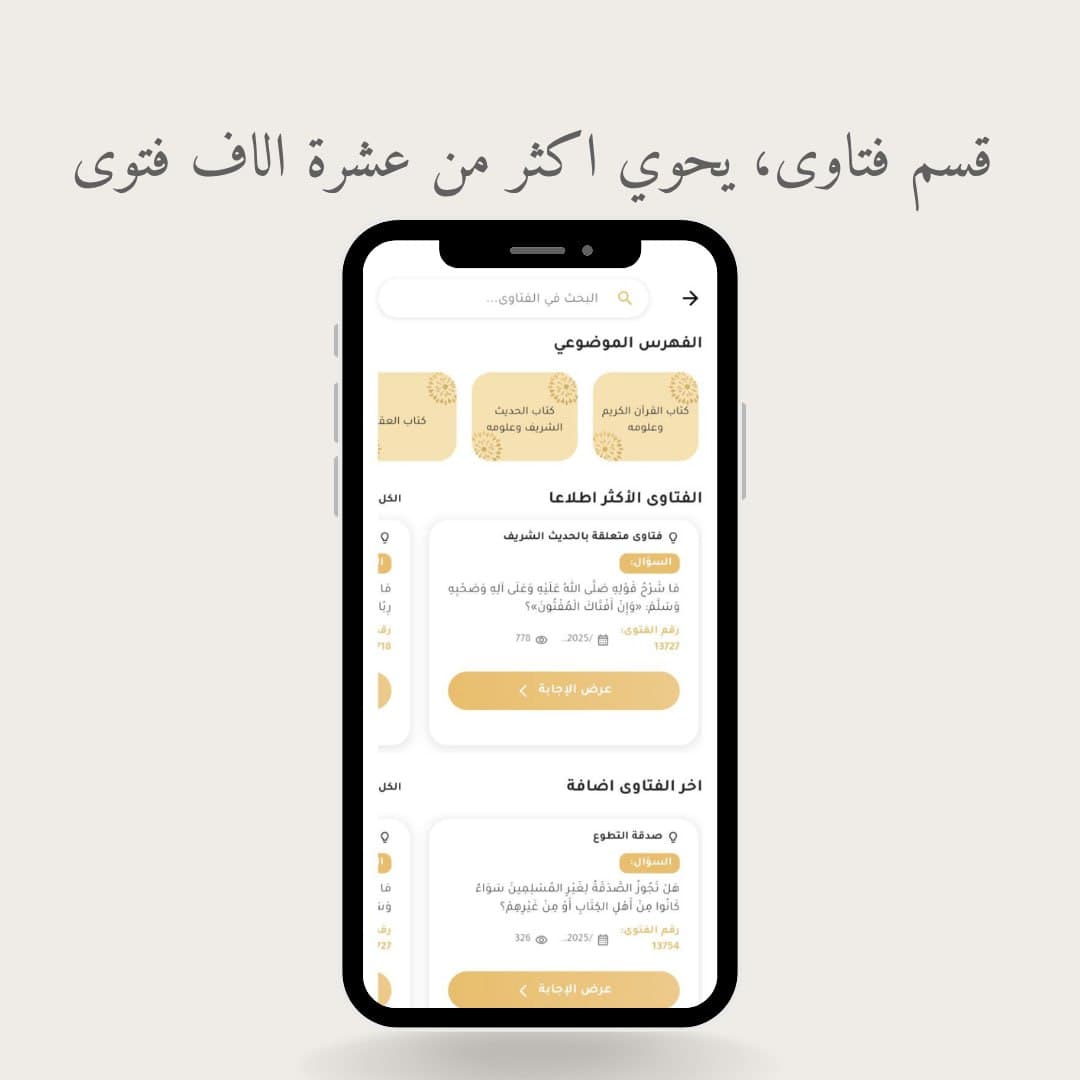 Alnassan App - Islamic mobile Application screenshot 5