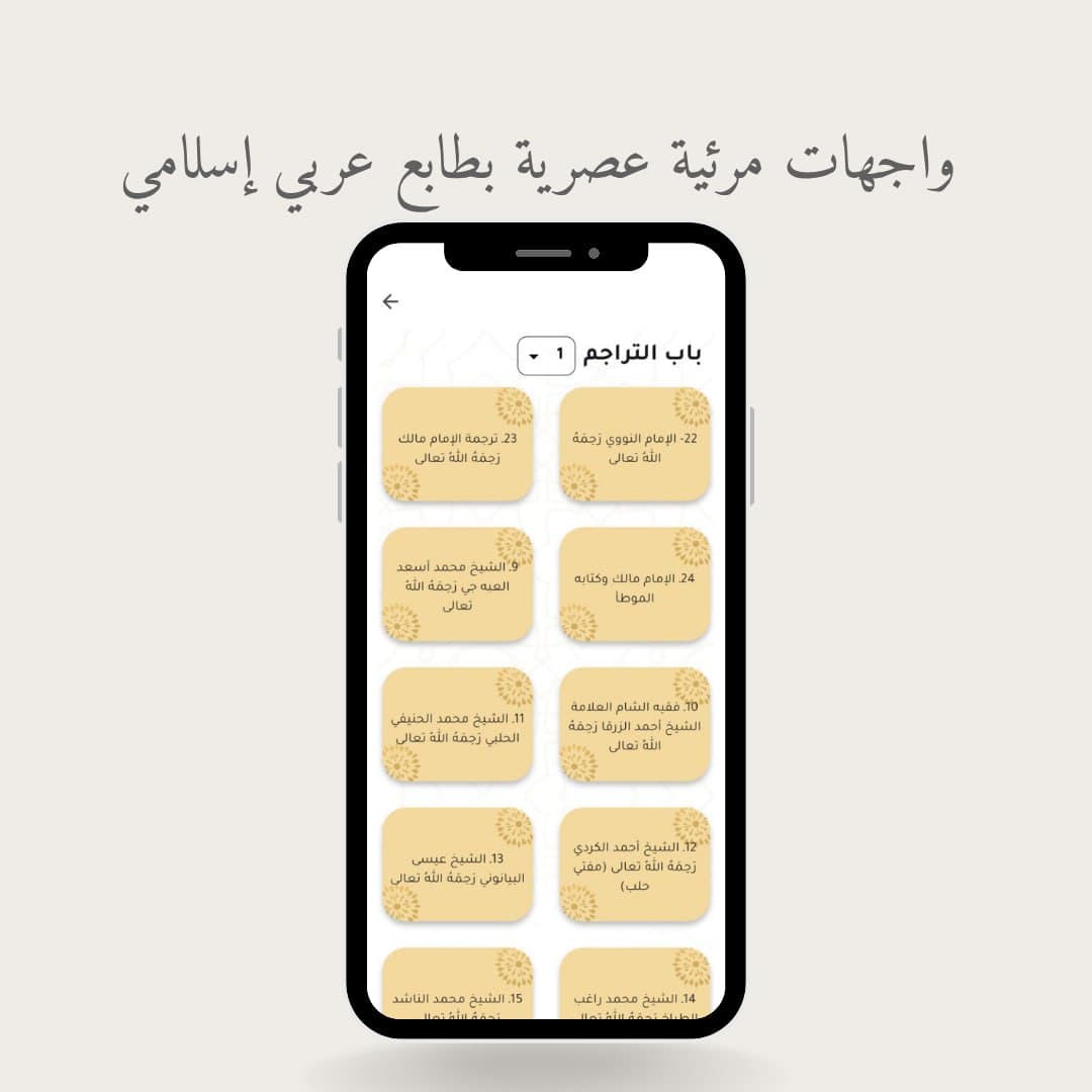 Alnassan App - Islamic mobile Application screenshot 6