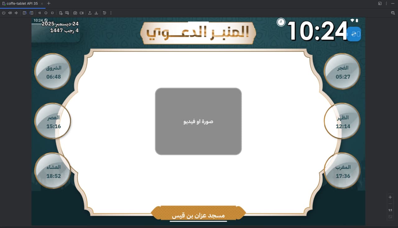 Mihrab - Islamic Prayer Times Display Application screenshot 1