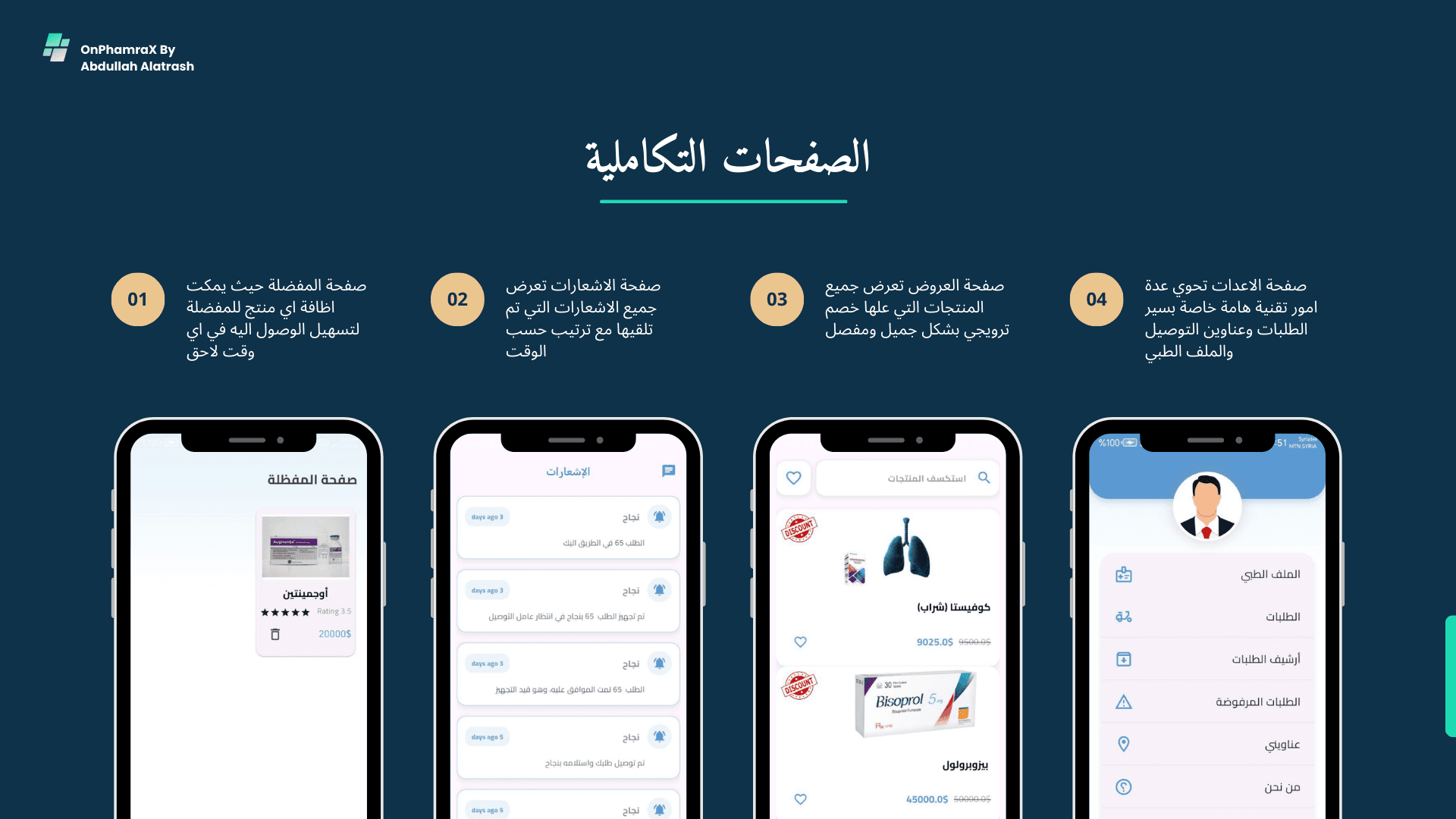 OnPharmX — Pharmacy Mobile Application screenshot 4