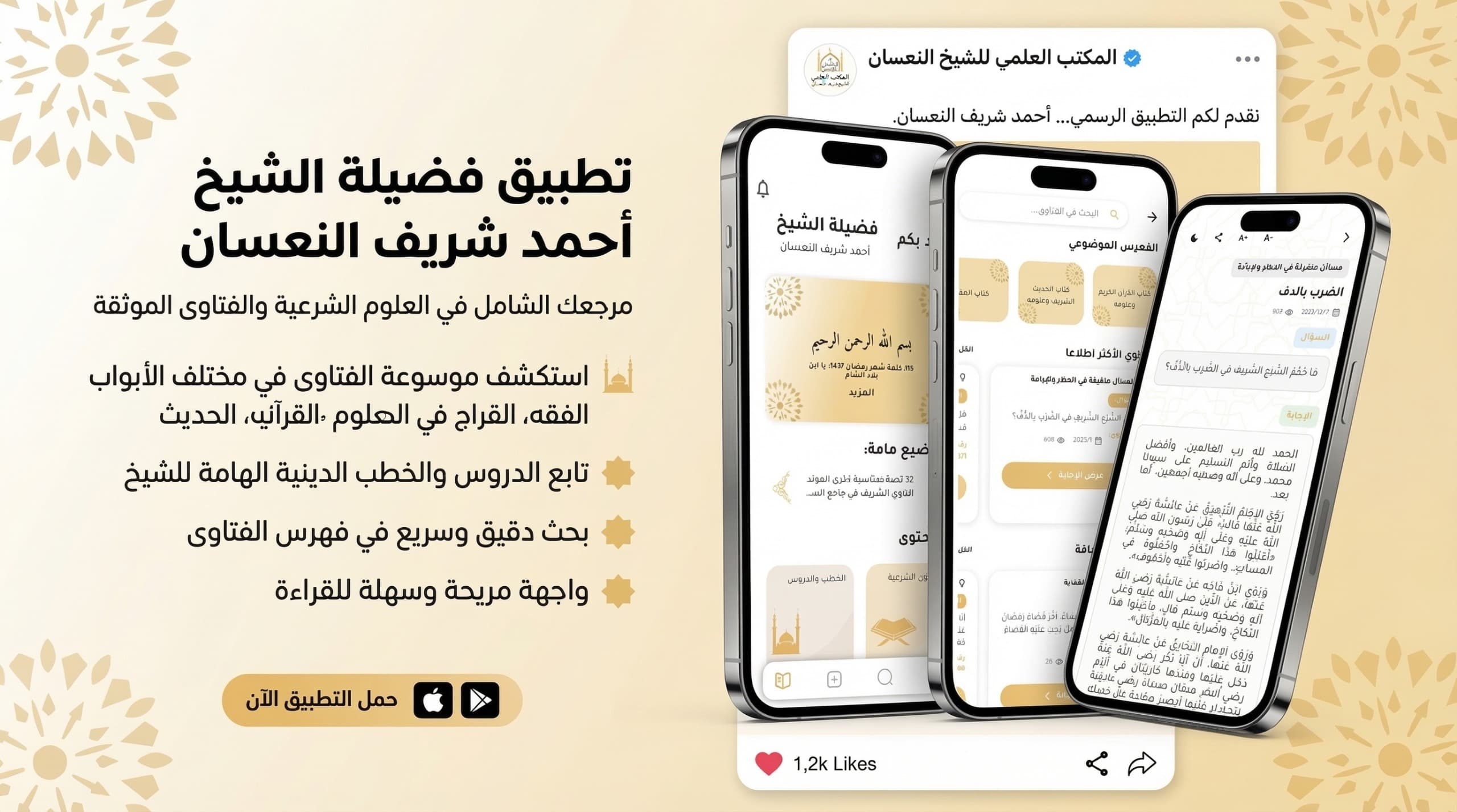 Alnassan App - Islamic mobile Application