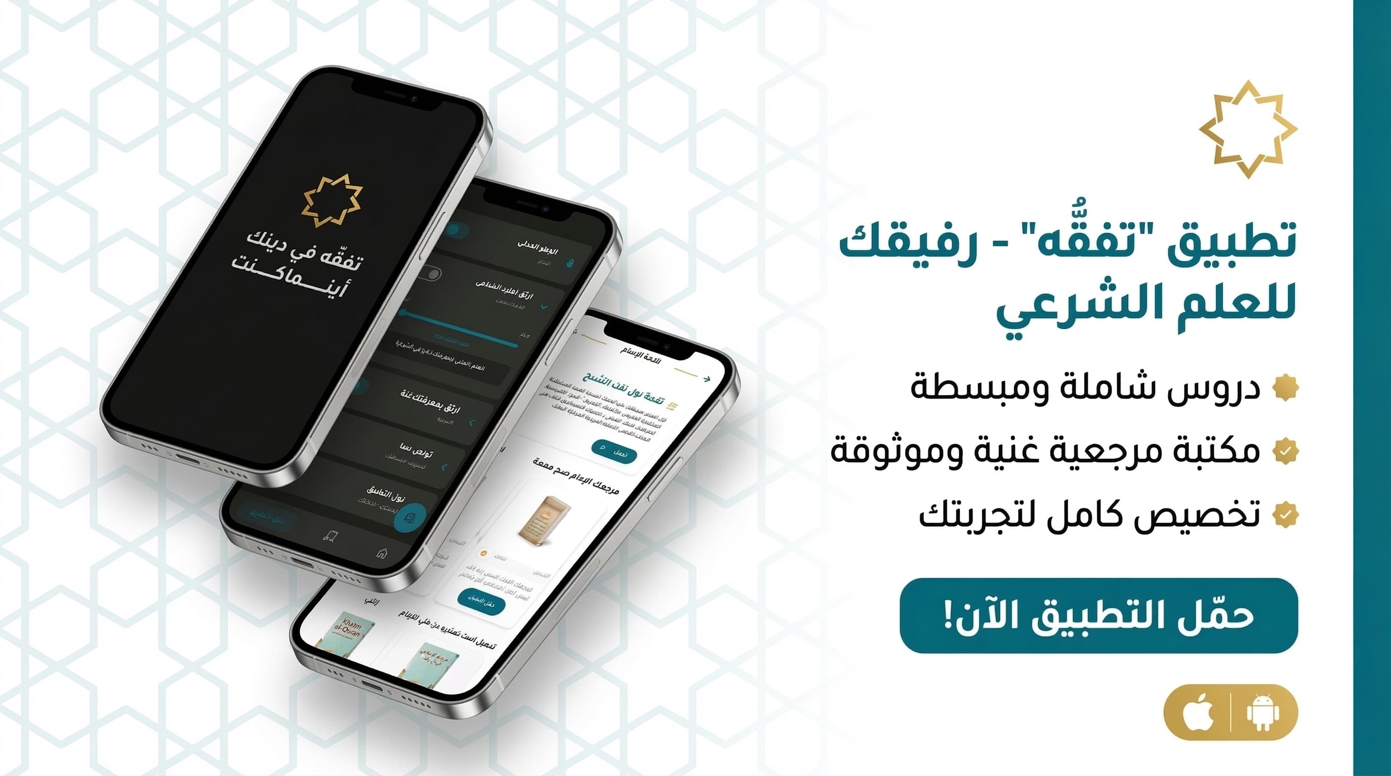 Seraj Aldeen Islamic Platform