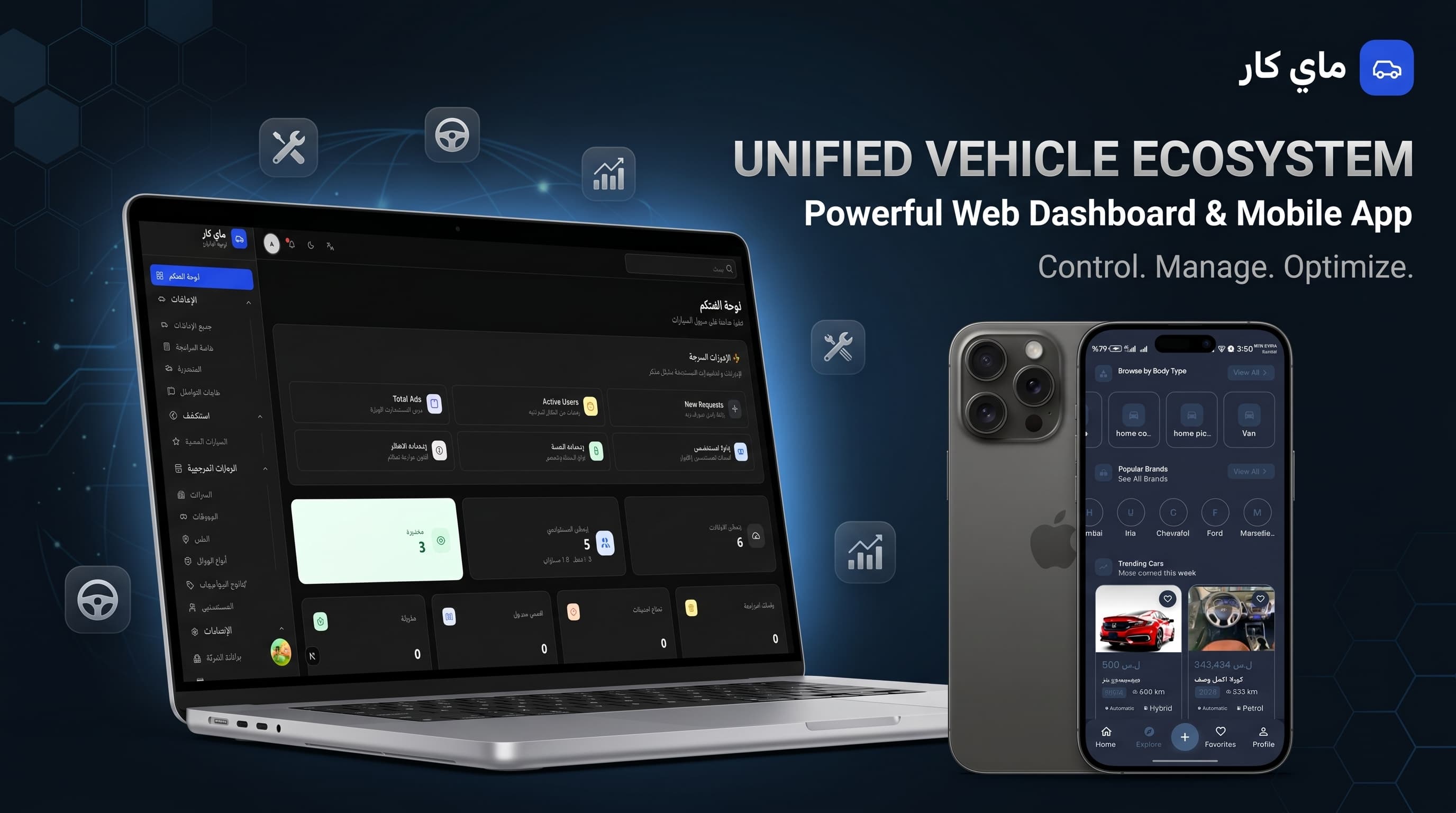 My Car Platform mobile & dashboard || منصة سيارتي